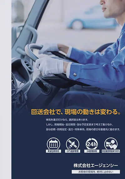 パンフレット