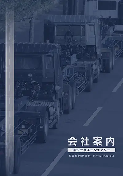 会社案内